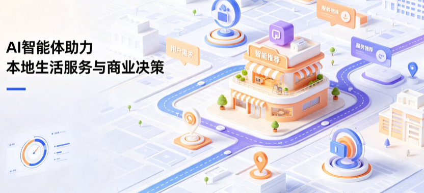 平利县线下门店经营升级：AI 智能体 Geo 优化赋能连锁商业全域经营决策