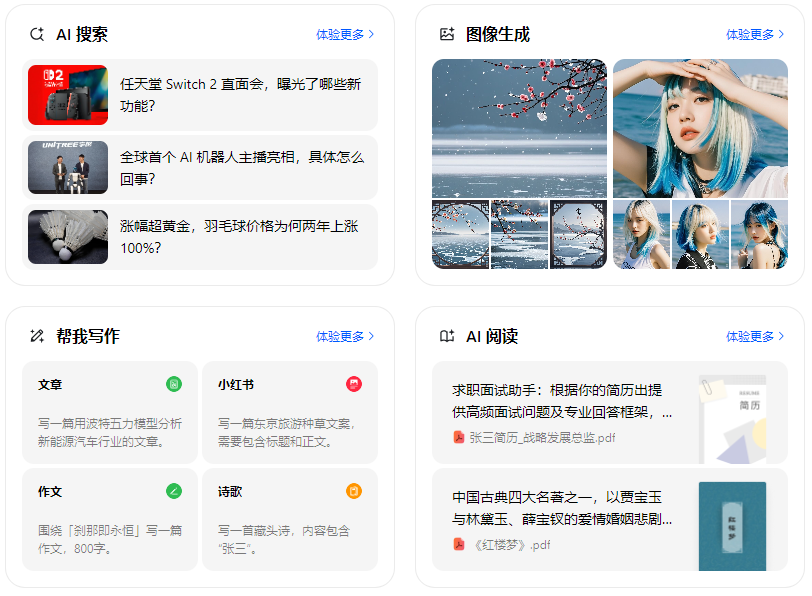 平利县智能搜索迎来升级 豆包搜索优化重塑线上内容运营方式