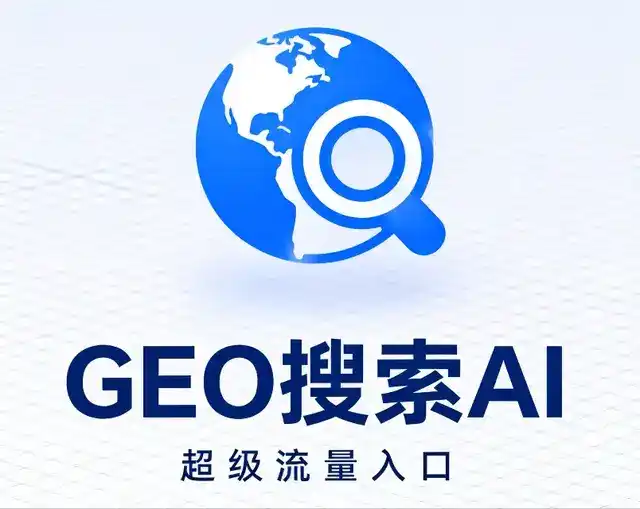 平利县做GEO精准推广，才是本地获客的长效流量底牌