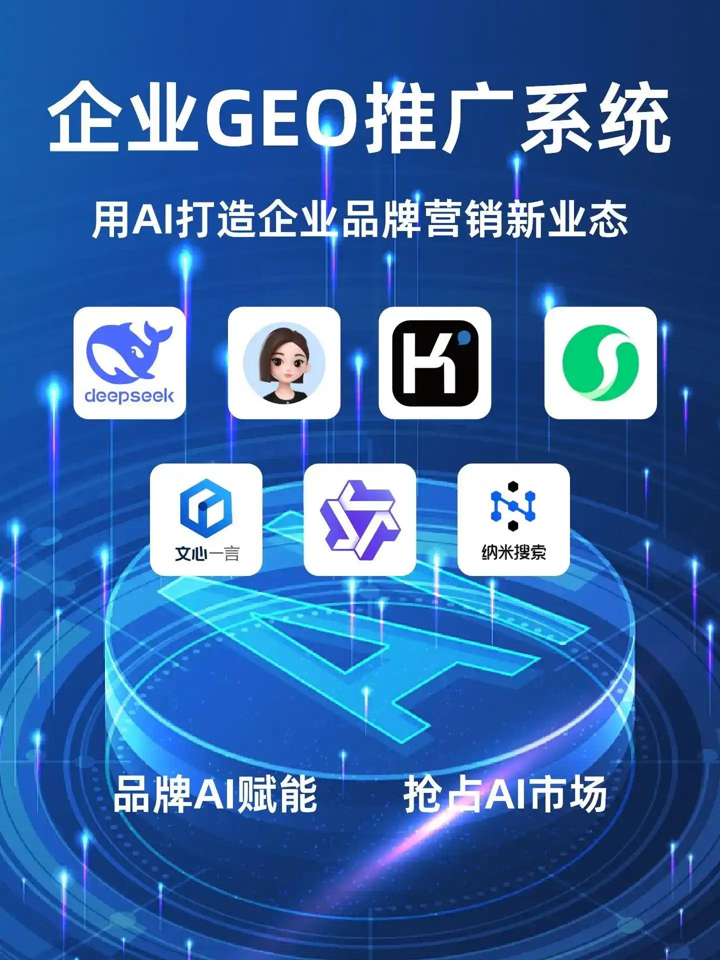 深耕平利县本地化智能营销领域 国硕AI以GEO优化技术助力产业提质增效